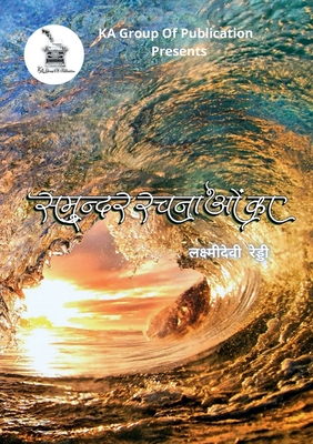समुंदर रचनाओं का -