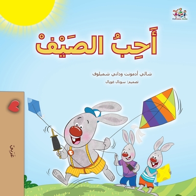 I Love Summer (Arabic Children's Book) - Shelley Admont