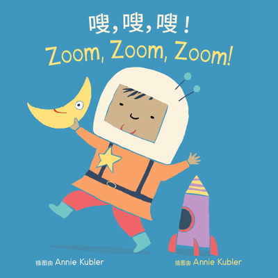 Zoom, Zoom, Zoom! (Simplified Chinese Bilingual Edition) - Annie Kubler