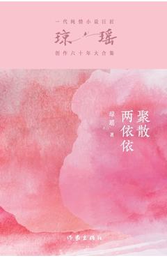 Coperta cărții '聚散两依依 Errant Love -'