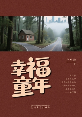 幸福童年 - Xiaoyun Lu