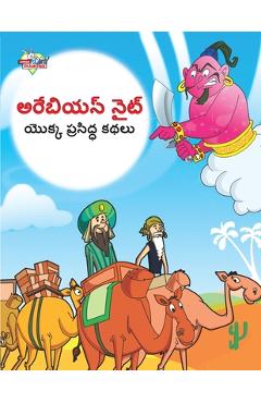 Poza produsului Famous Tales of Arabian Knight in Telugu (అరేబియన్ నైట్ యొక& - Priyanka Verma