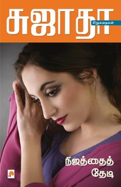 Coperta cărții 'Nijathai Thedi -'