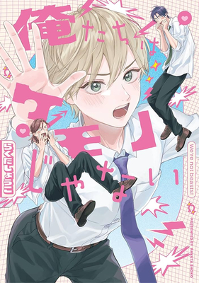 We Are Not Beasts Vol. 1 - Shoko Rakuta