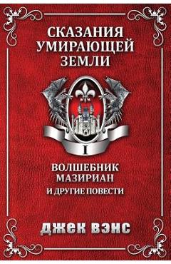 Coperta cărții 'Mazirian the Magician - Jack Vance'