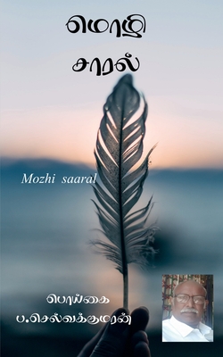Mozhi Saaral / மொழி சாரல் - Poigai Pa
