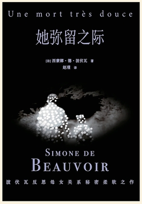 她弥留之际 -