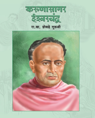 Karunasagar Ishwarchandra - R. V. Shevade Guruji
