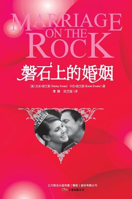 Marriage on the Rock - Jimmy Evans