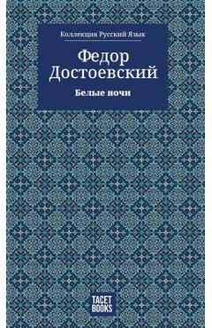 Poza produsului White Nights - Белые ночи - 