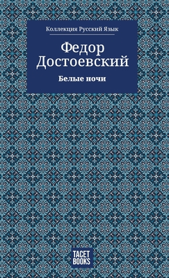 White Nights - Белые ночи - 