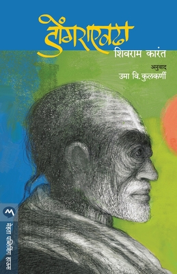 Dongara Evdha - K. Karanth Shivram