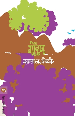 Gondan - Shanta J. Shelake