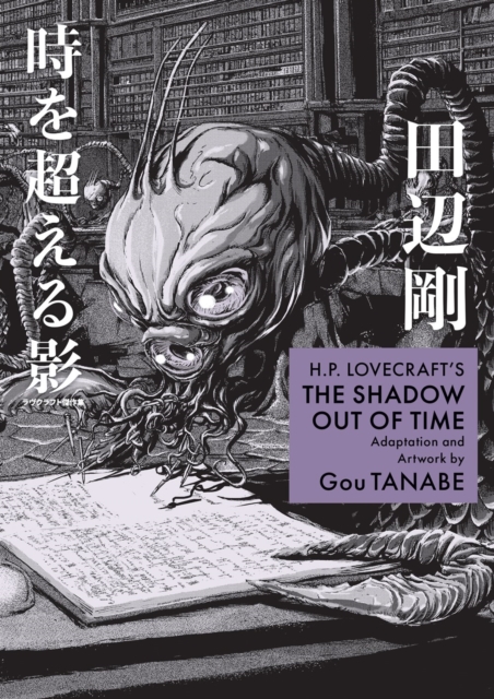 H.P. Lovecraft's the Shadow Out of Time (Manga) - Gou Tanabe
