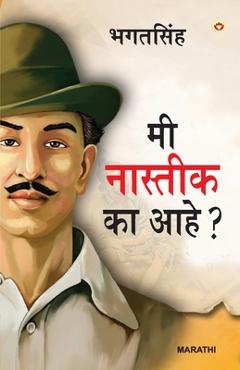 Coperta cărții 'Main Nastik Kyon Hoon in Marathi (मी नास्तीक का आहे) - Bhagat Singh'