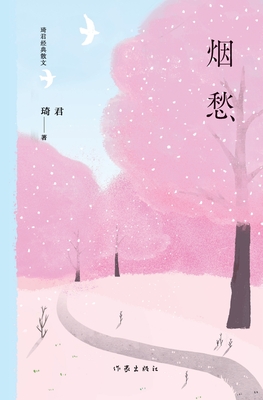烟愁 A Wisp Of Sorrow -