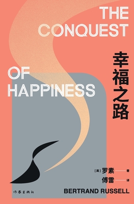 Coperta cărții '幸福之路 The Conquest of Happiness -'