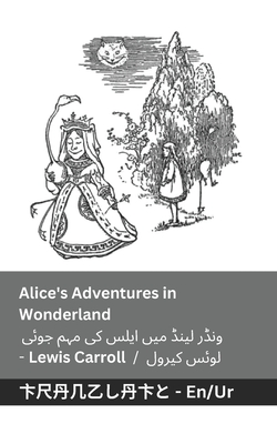 Alice's Adventures in Wonderland / ونڈر لینڈ میں ایلس ک - Lewis Carroll