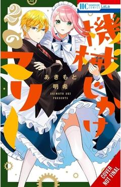 Coperta cărții 'Mechanical Marie, Vol. 2 - Aki Akimoto'