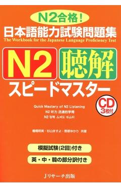 Coperta cărții 'Quick Mastery of Jlpt N2 Listening: The Workbook for the Japanese Language Proficiency Test - Akemi Tanahashi'