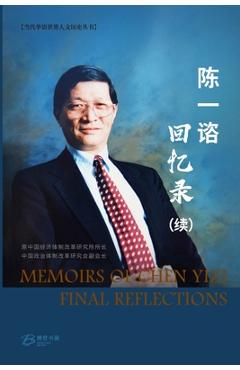 Poza produsului 陈一谘回忆录（续） - 