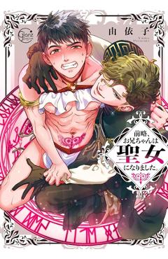 Coperta cărții 'Dear Sister, I've Become a Blessed Maiden Vol. 1 -'