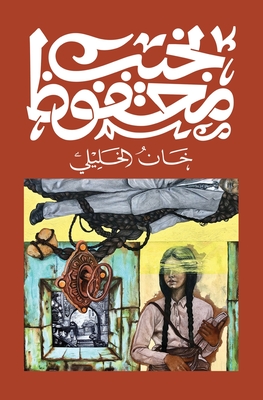 خان الخليلي -  محفوظ