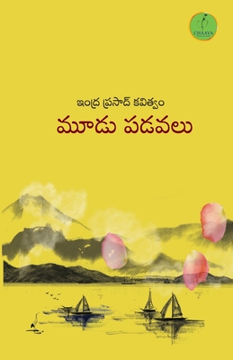 Moodu Padavalu - Indra Prasad (indraganti Prasad)