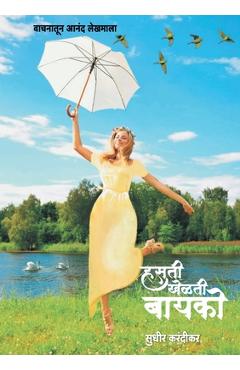 Coperta cărții 'Hasati Khelati Bayako - Sudhir Ramkrishna Karandikar'