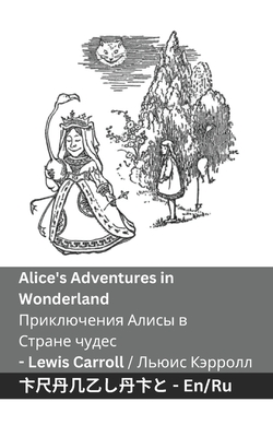 Alice's Adventures in Wonderland / Приключения Алисы & - Lewis Carroll