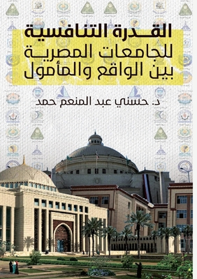 القدرة التنافسية للجامع& -