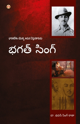 Bhagat Singh: An Immortal Revolutionary of India in Telugu (భగత్ సింగ్ భ - Bhawan Singh Rana