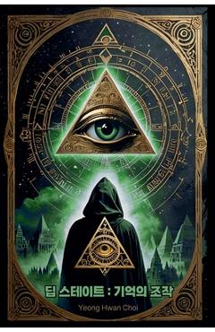 Coperta cărții '딥스테이트: 기억의 조작 - Yeong Hwan Choi'