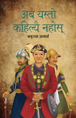 Aba Yasto Kahilyai Nahos (अब यस्तो कहिल्यै नहो