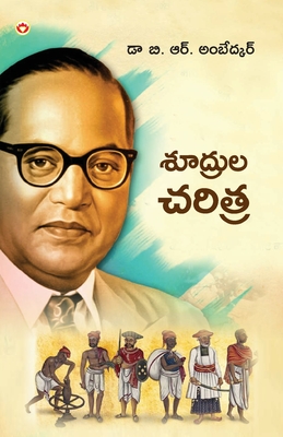 Shudron Ka Itihas in Telugu (శూద్రుల చరిత్ర) - B. R. Ambedkar