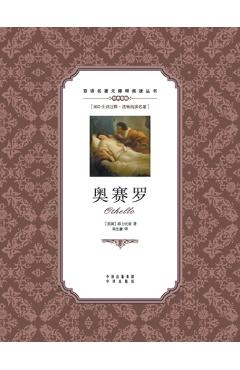 Coperta cărții '奥赛罗：英汉双语Othello: A Chinese English Translation - William Shakespeare'
