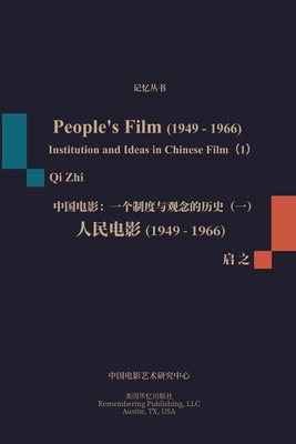 人民电影（1949-1966）: 一个制度与观念的历史（ - 