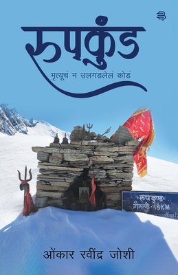 Roopkund - Omkar Joshi Ravindra