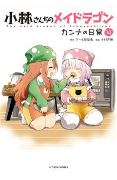 Coperta cărții 'Miss Kobayashi's Dragon Maid: Kanna's Daily Life Vol. 14 -'