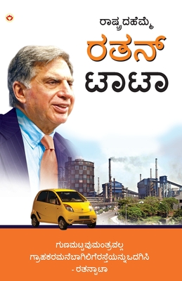 Pride of the Nation: Ratan Tata in Kannada (ರಾಷ್ಟ್ರದ ಹೆಮ್ಮ - Prateeksha M. Tiwari