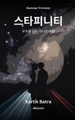 STARFINITY Korean Version -