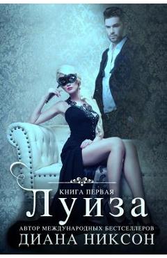 Coperta cărții 'Louise (Russian Edition) - Diana Nixon'