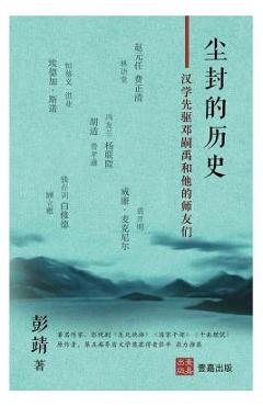 Poza produsului 尘封的历史: 汉学先驱邓嗣禹和他们师友们 - 彭 靖