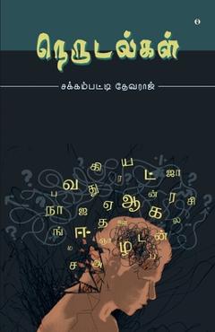 Coperta cărții 'Nerudalkal - Jakkampatty Devaraj'