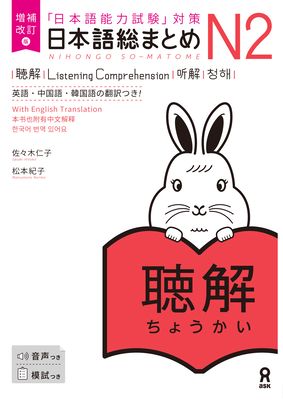 Coperta cărții 'Revised & Expanded Edition Nihongo So-Matome Jlpt N2 Listening Comprehension with English/Chinese/Korean Translation -'