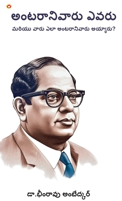 Achhoot Kaun the aur Ve Achhoot kaise bane? In Telugu (అంటరానివారు ఎవ - B. R. Ambedkar