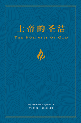 The Holiness of God - R. C. Sproul