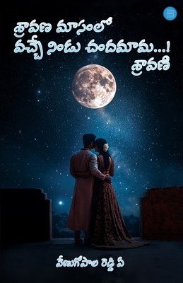 Sravana Masamlo Vacche Nindu Chandamama...! Sravani - Venugopala Reddy A.