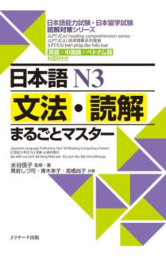 Coperta cărții 'N3 Grammar and Reading Comprehension: A Complete Guide: Jlpt/Eju Reading Comprehension Series - Nobuko Mizutani'