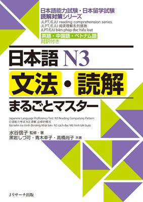 Coperta cărții 'N3 Grammar and Reading Comprehension: A Complete Guide: Jlpt/Eju Reading Comprehension Series - Nobuko Mizutani'